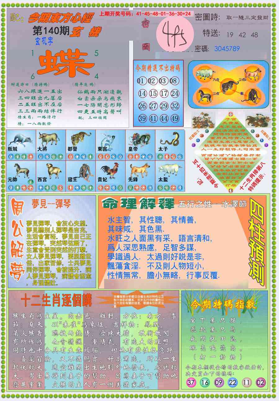 140期(新版)东方心经B[图]